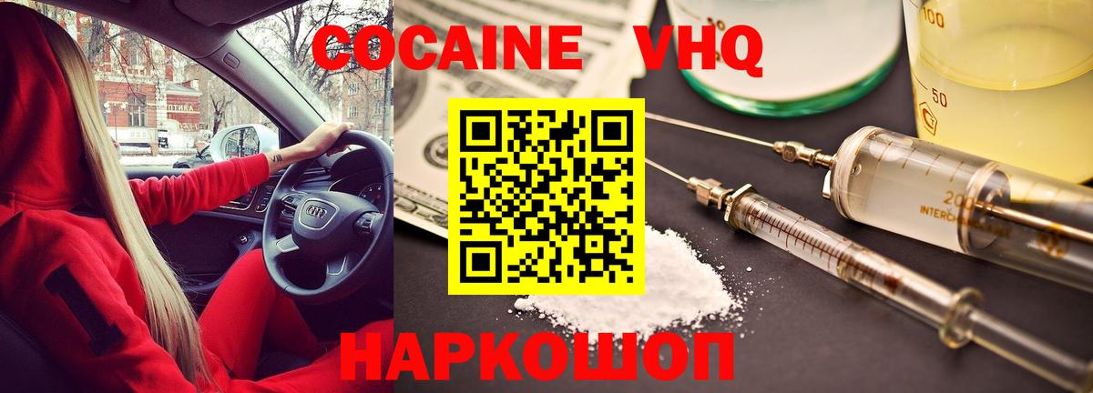 Cocaine 97%  Cocaine 98%  КОКАИН  Кирово-Чепецк  Вход с VPN 