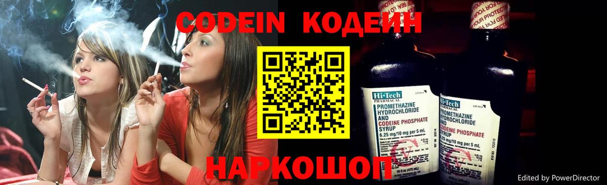Кодеин напиток Lean (лин)  Кодеиновый сироп Lean напиток Lean (лин)  Кирово-Чепецк  Вход с VPN 
